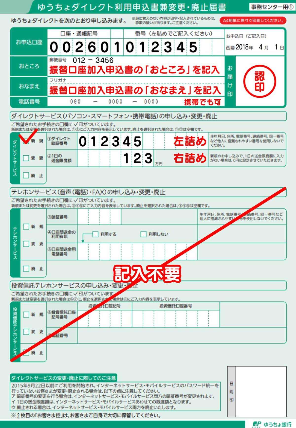 ゆうちょ銀行で屋号だけの銀行口座を開設する方法 | ニッ知